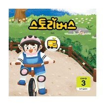 [밀크북] 스토리버스 - 스토리버스 STEP6-3 : 으으! 아빠에게 자전거를 처음 배우던 날