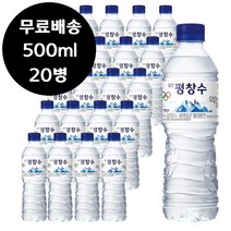 평창수 해태 강원 평창수 500ml x 20병 생수 물 0.5리터, 상세페이지 참조