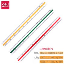 측정공구 유능한 스케일자 삼각자 제도 실내 디자인 그리다 도모함 미쓰비시 건축물 전업 도면 고정밀도 2030877304, 1개입 6종 비율