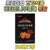 고품질 티베트산 산자 비타민 나무 씨벅톤 열매 가루 먹는법 SEABUCKTHORN 순수 파우더 분말 90대 80대 70대 60대 50대 40대 중년 여성 여자 남성 남자