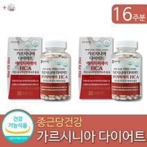 종근당 홈쇼핑 다이어트 보조제 가르시니아 캄보지아 추출물 영양제 남성 여성 여자 20대 30대 40대 50대 60대 건강기능식품 + 알약케이스제공, 2통 16주분, 2개