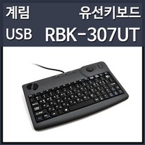키보드코리아 RBK-307UT 트랙볼 유선 키보드 블랙 (USB), 선택하세요