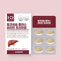 간 피로 개선 밀크씨슬 영양제 직장인 학생 중년남성 술먹기전 간수치낮추는 밀크씨술 간에좋은 글루타치온