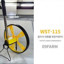 워킹카운터 바퀴자 대형휠 거리 측정 공구 접이식 산업현장 1150mm