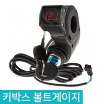 전동킥보드 키박스 볼트게이지 전동자전거 볼트메타 도난방지 자물쇠, D609_레드