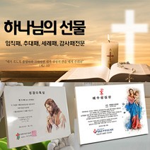 우드포토 감사패 상패 임직패 세례패 추대패 교회패 성당패 그림상패 수채화감사패 인물화상패 캐리커처감사패, 기독교