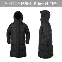 랜더스 무지 롱패딩 돕바 남녀공용 과돕바 단체복