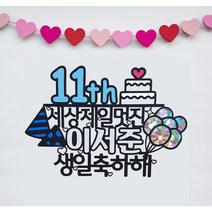 [미미토퍼]케이크토퍼 사랑하는아들 생일축하해 글리터글씨(풍선홀로그램), 하늘색, 세상제일멋진
