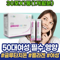 글루타치온필름 먹는글루타치온 글루타치온 엘라스틴 시니어 임산부 주부 클루타치온 항산화 퇴직선물 3세대 아세틸글루타치온 가수분해 스틱 홈쇼핑 어머니 세라마이드 펩타이드
