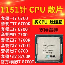 I7 6700K 7700K 6700T 8700T 8700K 분산 CPU, T06-i77700t