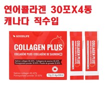 저분자콜라겐 어류 피쉬 먹는 수용성 트리 다이 펩타이드 가루 분말 500달톤 엘라스틴 히알루론산 비타민c 연어콜라겐 석류 농축액 파우더 엘라그산 초저분자 스틱 추천 캐나다, 4, 30포