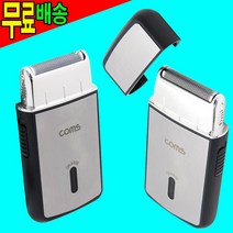 휴대용 1중날 미니 전기면도기 USB충전식 트리머 헤드물청소, 전기면도기[IF256]