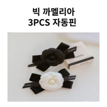 이가네 사모님들몰) 명품스타일 헤어핀 3PCS