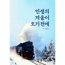웅진북센 인생의겨울이오기전에, One color | One Size@1