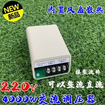 220v 제어 실리콘 고출력 교류 직류 모터 전자조압기 모듈, 옵션01