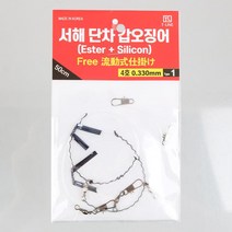 티라인 서해 단차 갑오징어 클리어, 선택완료
