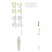 합당하게 생활하라 1 빌립보서설교집 1 2장, 상품명