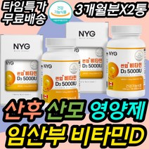 산후 뼈 관절 건강보조식품 임산부 효과좋은 영양제 비타민 D3 비타민디 5000IU 오른쪽 왼쪽 눈떨림 눈꺼풀 손가락 발가락 건강식품 바이타민 성인 30대 40대 여성 여자 와이프