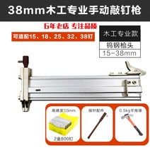 수동 미니 소형 타정기 네일건 콘크리트 못박는 아티팩트 도구, 24.38mm+800못+망+스트라이커ST38D