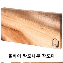 캄포 나무 도마 플레이팅 도마 수제 도마 원목 1호 핸드메이드 제품