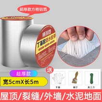 옥상방수 방수시트 접착식 옥상 지붕 벽 방수 테이프 누수방지 틈새차단, 울트라 두께 방수테이프 5CMx5M개