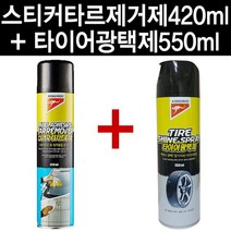 스티커자국타르제거제420ml 타이어광택제550ml 2종