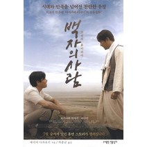 백자의 사람: 조선의 흙이 되다:시대와 민족을 넘어선 찬란한 우정, 만물상자, 에미야 다카유키 저/박종균 역