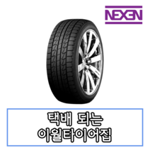 14년생산 넥센타이어 윈가드 아이스 225 65 17 2256517 겨울용 스노우 윈터타이어, 1개
