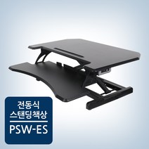 ((주)카멜 카멜마운트 PSW-ES 싱글형 스탠워크 (스탠딩데스크) (블랙/전동/소형 블랙/카멜/스탠워크/소형/전동/카멜마운트/싱글형/스탠딩데스크