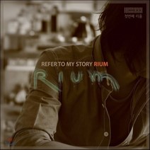[CD] 리움 (Rium) - Refer To My Story