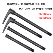 GIANT 자이언트 TCR XTC 마운틴 로드 배럴 샤프트 리브 디파이 프로펠 반란에 적용, 142x12mm핸들이있는이전산악자전거모델20개