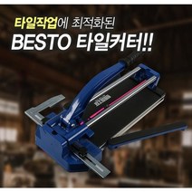 청사기공 베스토 쌍봉레이저타일카타기 타일캇팅기 레이저타일절단기 타일컷팅기 레이저타일커터기 타일커팅기 레이저타일커터, TC800L