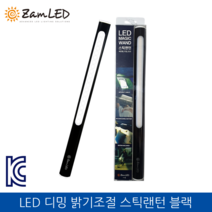 젬LED 디밍 밝기조절 스틱랜턴 화이트 2.5W 3.7V, 1개