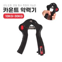 카운트악력기 강도조절악력기 악력운동기구 악력운동기 손악력기그립 카운팅악력기, 카운트 악력기 1개