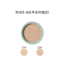 라네즈 네오 쿠션 파운데이션 15g, 00. 아이보리 (13N1), 1개