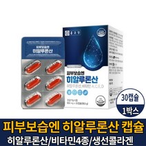 먹는 히알루론산 캡슐 하이루론산 히아루론산 콜라겐 생선 피쉬 어류 코라겐 비타민 A C E D 석류 추출 분말 코엔자임Q10 피부보습 도움줄수있음 건강기능식품 남성 여성, 1개, 30캡슐