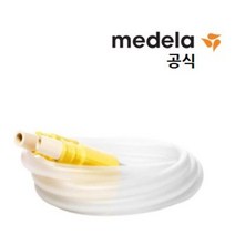 메델라 유축기용 튜브 호스, 튜브만 구매