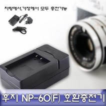 후지필름 NP-60 호환 급속충전기 안전인증제품, 상품선택