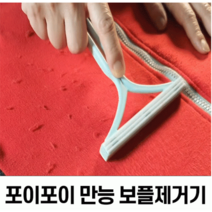 의류 손상없는 보풀제거기