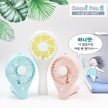 [일마니피코] [마니팬]Magni Fan 접이식 휴대용 선풍기/핸디+스탠드형 겸용 [ 화이트 ], Magni Fan (화이트)