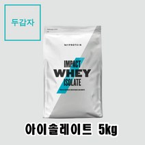 마이프로틴 단백질보충제 아이솔레이트 10가지맛 5kg, 솔티드카라멜+ 전자책
