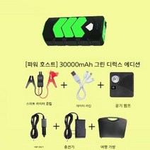 점프스타터 차량 주행 대형 공구 정비 자동차, 30000mAh 그린 디럭스 에디션