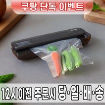 프레씰러 진공 포장기 비닐 증정! 가정용 업소용 압축기 진공팩 추천 진공기 비닐 팩시스 고기 홈쇼핑 떡포장 기계 밀봉기 김치 스킨 수축 야채 음식 식품 휴대용 소형 소형 열수축, 미러블랙