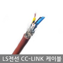 LS전선 CC-LINK 케이블 고정용 가동용(무빙용) / 씨씨링크 케이블 PLC접속케이블 PLFEV-AMESB ROPLEV-ESB M판매, 고정용 (PLFEV-AMESB), 1개