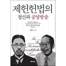 제헌헌법의 정신과 공영방송, 패러다임북