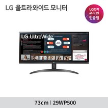 LG 29인치 와이드모니터 29WP500 IPS/21:9/WFHD/HDR/울트라와이드
