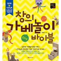 웅진북센 창의 가베 놀이 바이블 엄마표 3 7세 13 DIY시리즈놀이학습, One color | One Size@1