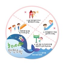 유치원 어린이집 환경꾸미기 - 안내판 놀이터 안전수칙 고래