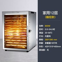 동결건조기계 가정용 소형음식 식품건조기, 12단