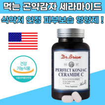 먹는 곤약 세라마이드 감자 추출물 글루코실 세라미드, 2개
